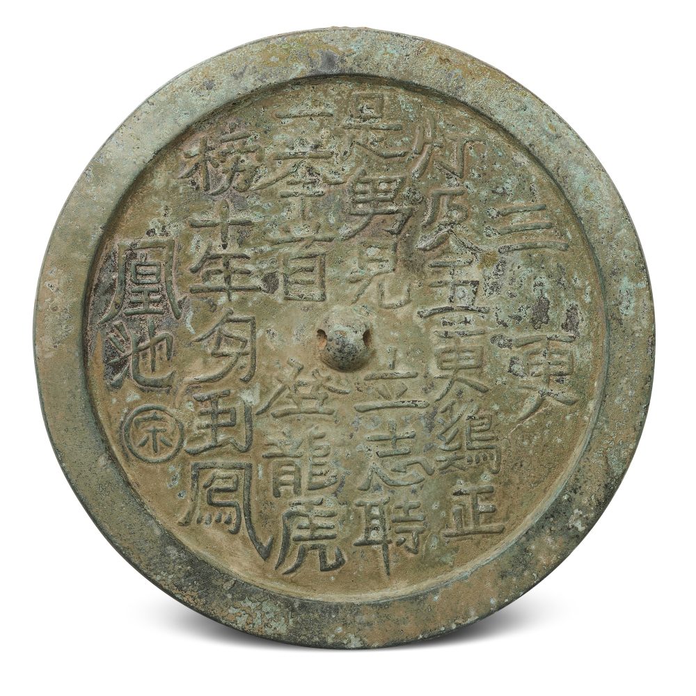 宋青銅銘文鏡