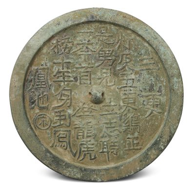 宋青銅銘文鏡