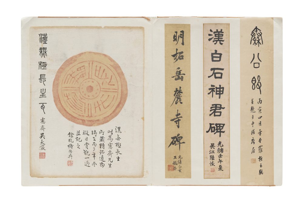 漢無極長生瓦拓本