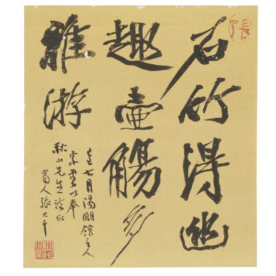 張大千書法小品