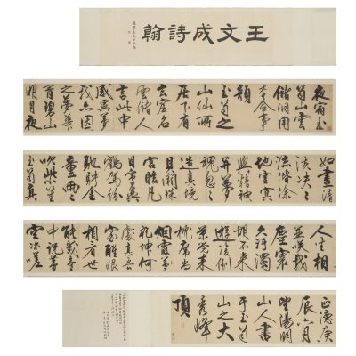 明王陽明手書詩翰