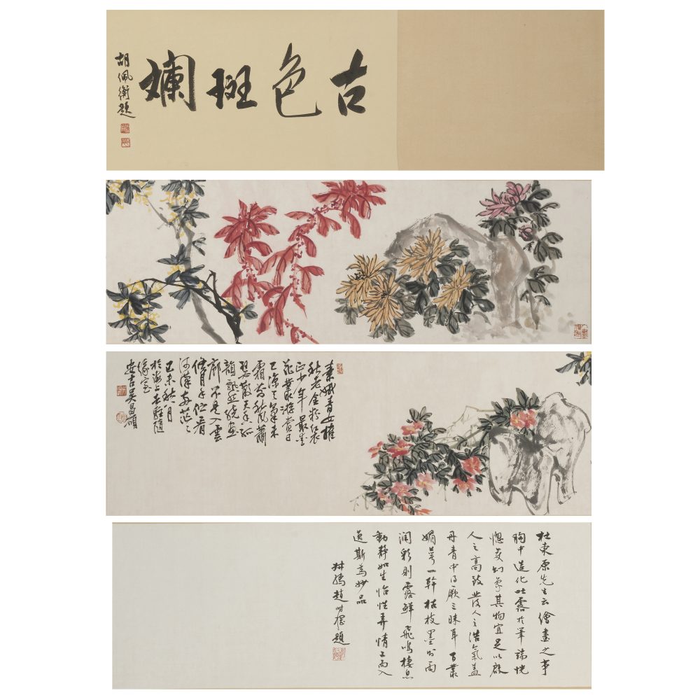 吳昌碩古色斑斕圖