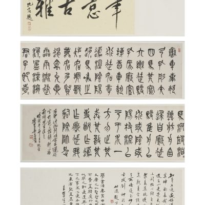 吳昌碩書法石鼓文