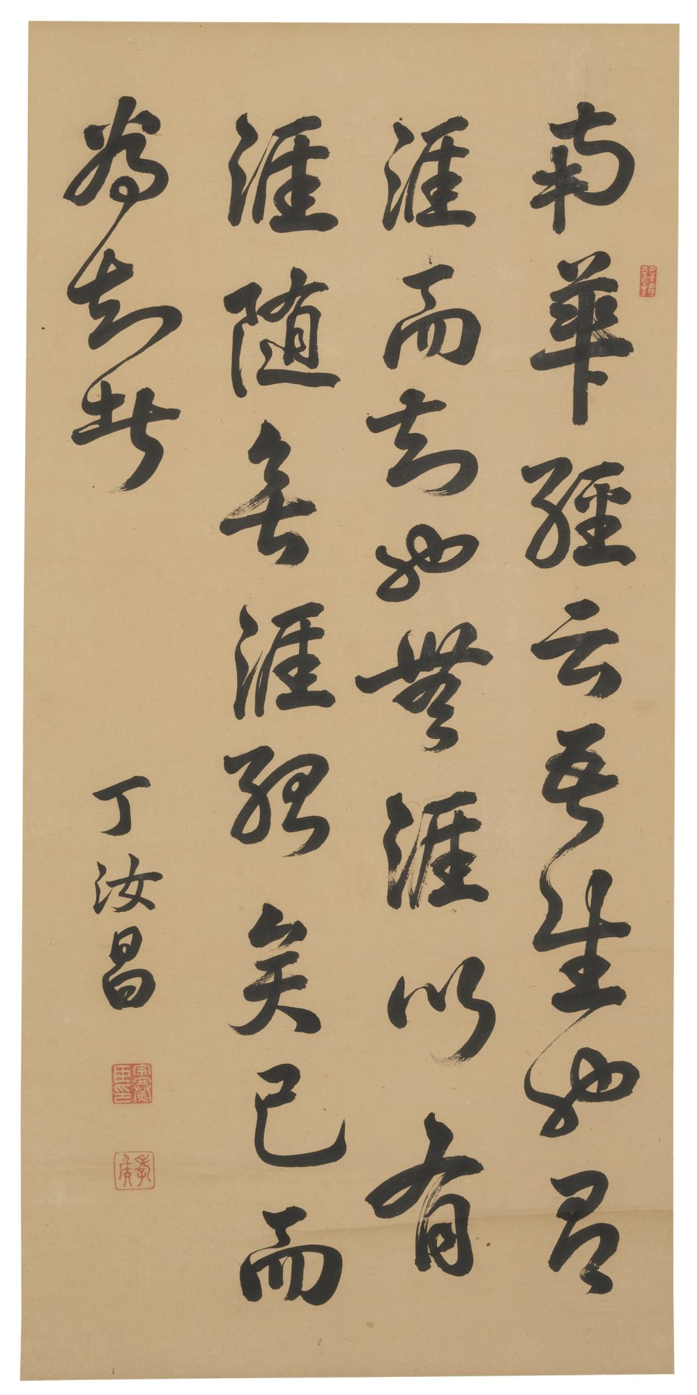 丁汝昌遺墨