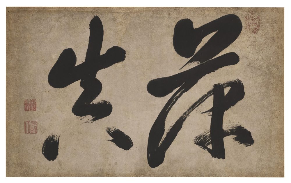楊維楨行書