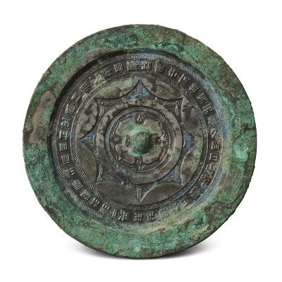 漢銅銘帶紋鏡