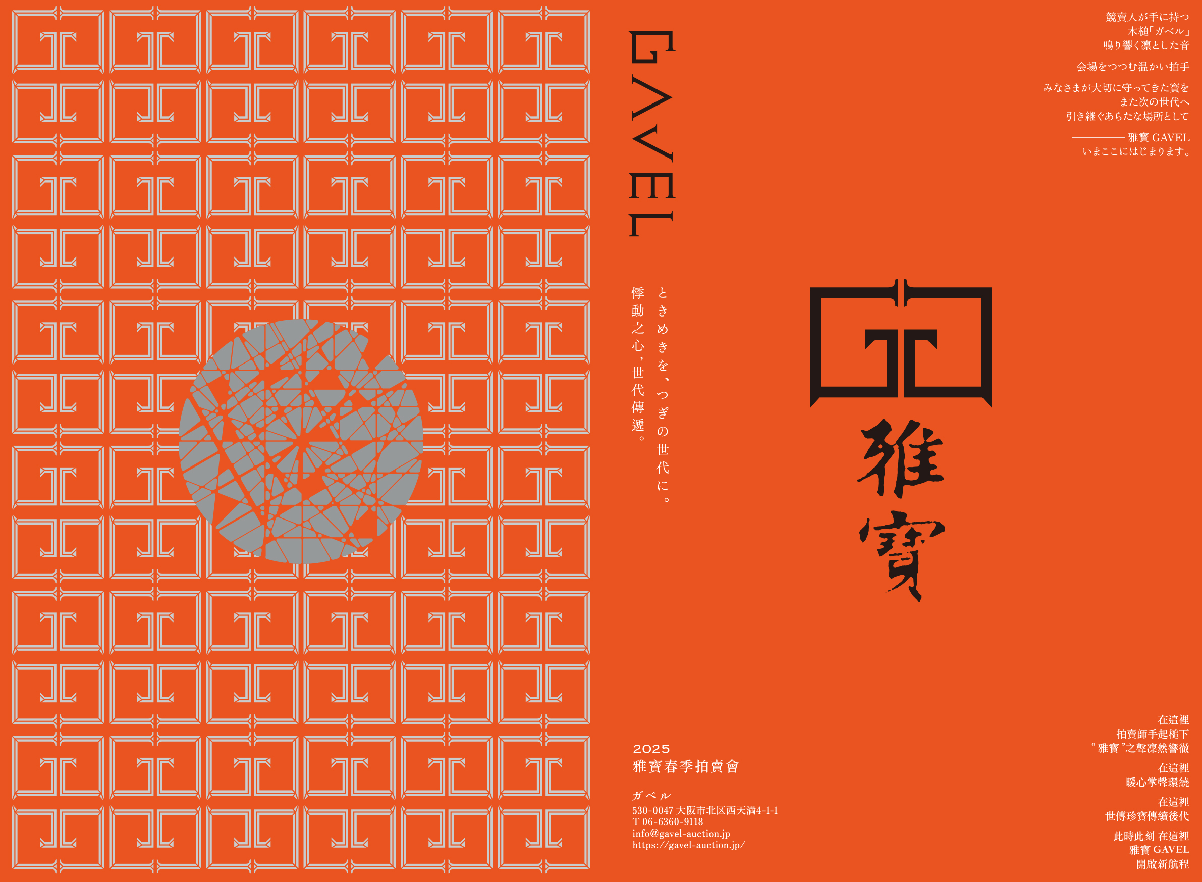 雅寳GAVEL